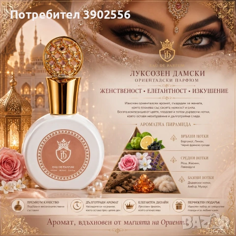 Арабски парфюми , снимка 2 - Дамски парфюми - 54978929