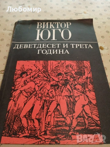 Световна класика, снимка 8 - Художествена литература - 54893266