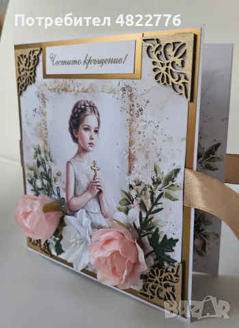 Картичка за кръщение, снимка 3 - Подаръци за кръщене - 55404433