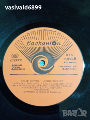 Оскар Бентън - "Моите блусове", снимка 7 - Грамофонни плочи - 55235493
