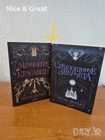 Серафина и други , снимка 18 - Художествена литература - 51944120