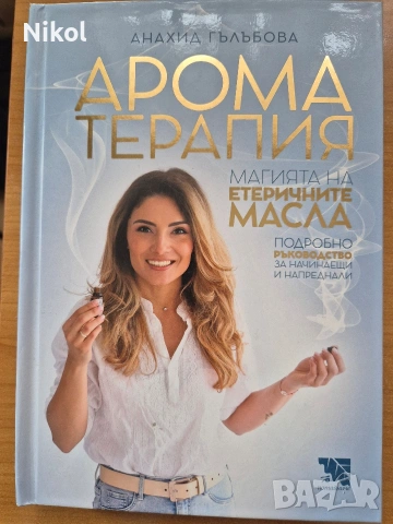 Ароматерапия