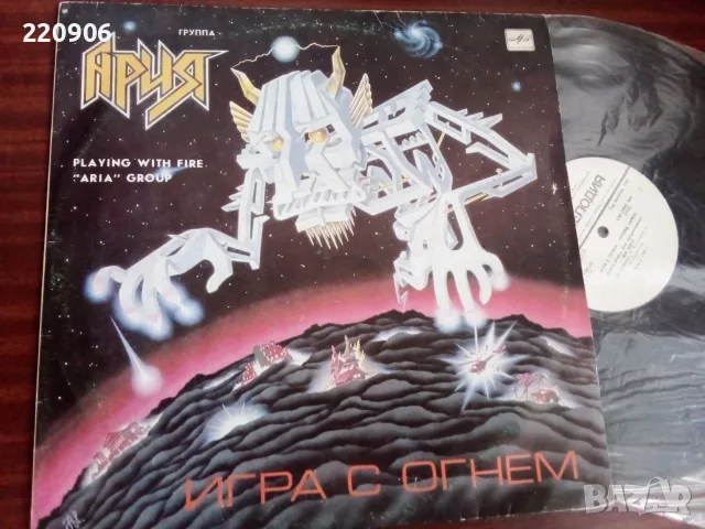 LP Ария – Игра С Огнем, Aria Group