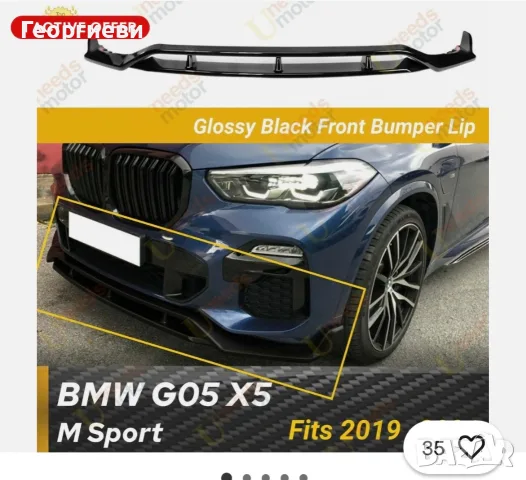 НОВО! Преден лип спойлер bmw x5 g05 2018-2022/добавка към предна броня