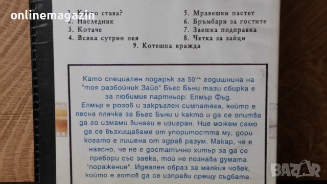 Видеокасета " ELMER FUDD " VHS, снимка 7 - Други жанрове - 54544618