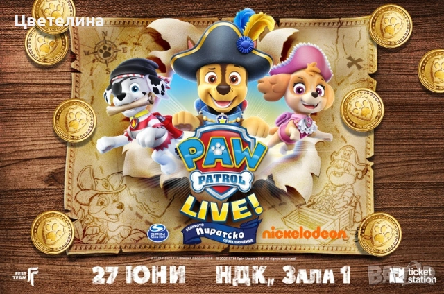 2 билета за PAW Patrol Live - The Great Pirate Adventure