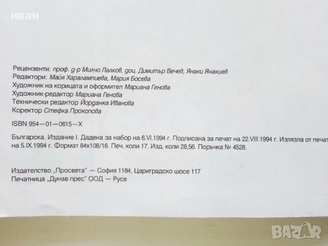 Стари учебници 1991,94,95г., снимка 4 - Учебници, учебни тетрадки - 54246064