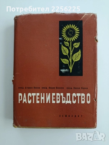Растениевъдство ( том 3 )