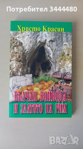 Книги за Вълчан Войвода