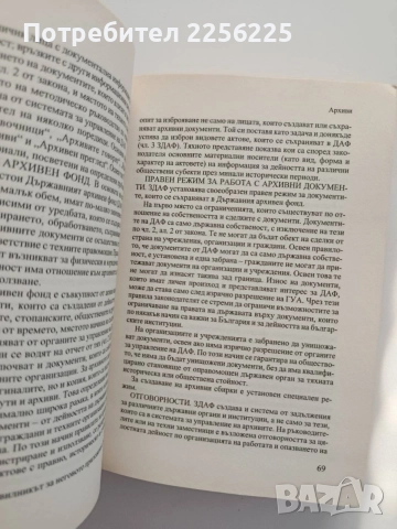 Медийно право -речник на основните понятия , снимка 4 - Специализирана литература - 55613615