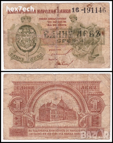 ❤️ ⭐ България 1920 1 лев сребро ⭐ ❤️