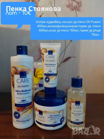 Нови лотове на AVON