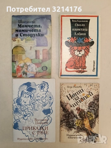 Приказки с раче - Веселина Цанкова (Отлично състояние)