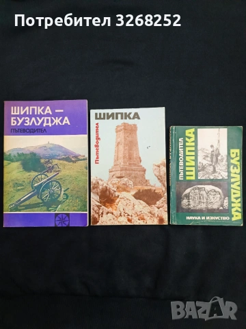Пътеводители от Соц Периода на НРБ, снимка 2 - Списания и комикси - 55238227