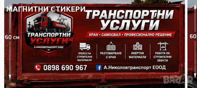 Магнитни стикери за върху колата 