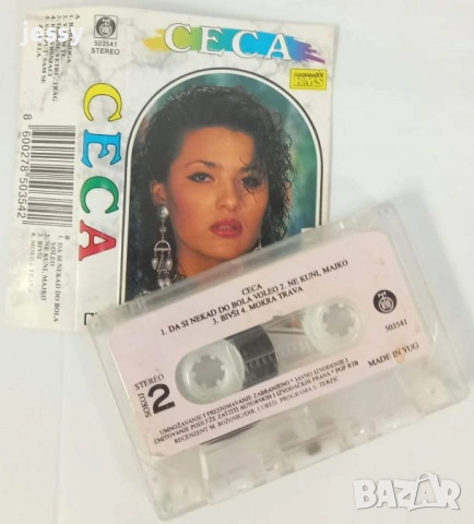 Ceca - Колекция касети, снимка 7 - Аудио касети - 53825750
