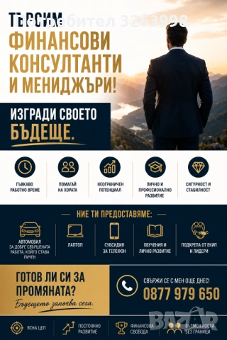 Търся хора за моя екип! Работим на граждански договор! 