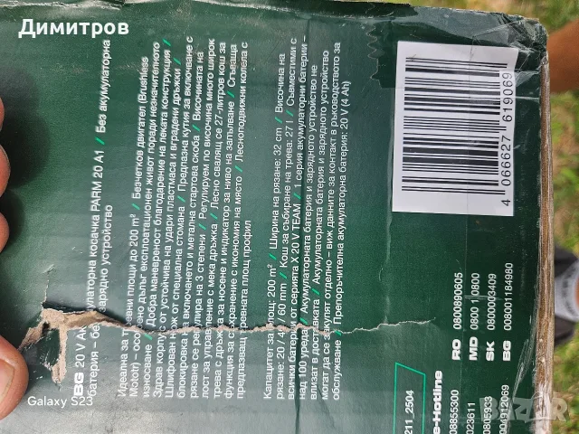 Акумулаторна косачка 20V Parkside PARM 20 A1.Чисто нова! 3 години гаранция. , снимка 5 - Градинска техника - 55586944