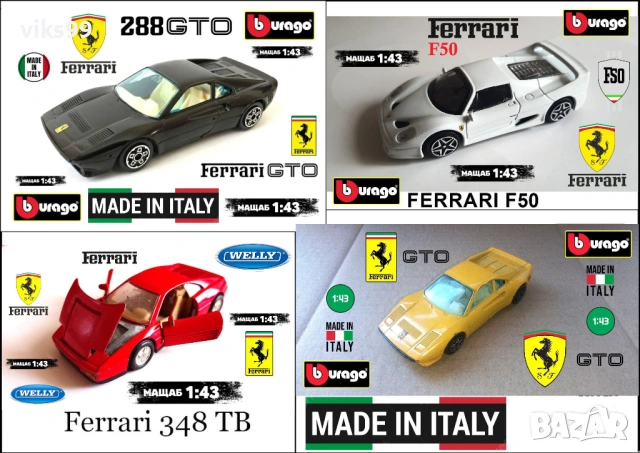 Метални Колички Ferrari 