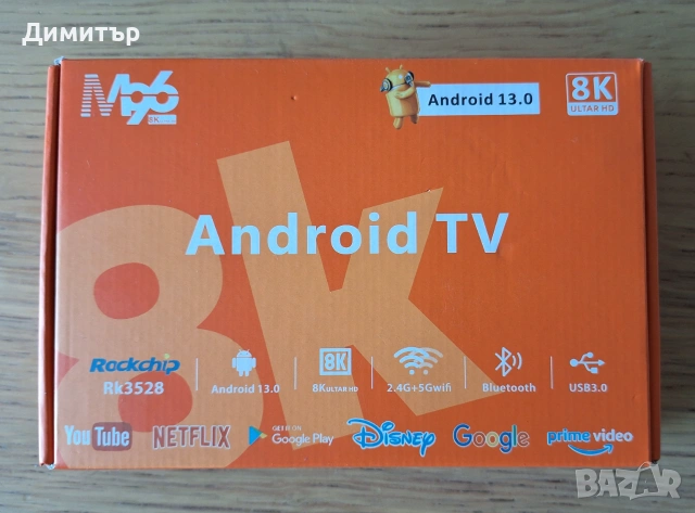 Android 13 Media Player (Smart TV устройство), снимка 2 - Плейъри, домашно кино, прожектори - 55057176