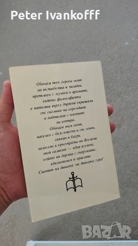 книга Николай Хайтов-Горският дух, снимка 2 - Художествена литература - 55275966