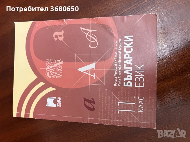 Комплект учебници и помагала за 11. клас – Биология, БЕЛ, Литература, Математика, снимка 7 - Учебници, учебни тетрадки - 55269436