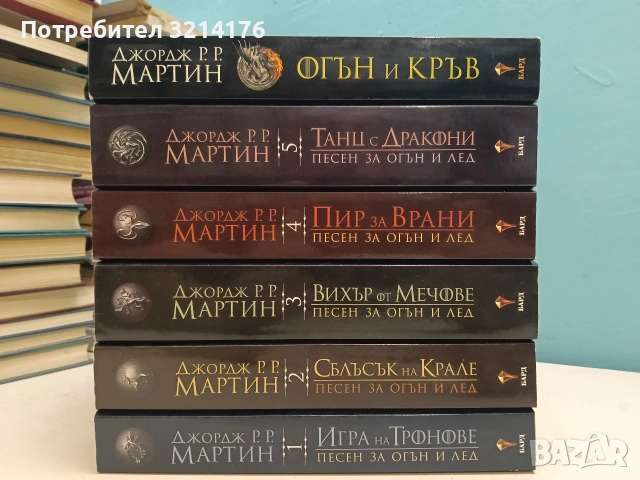 НОВИ! Огън и кръв / Песен за огън и лед. Книга 1-5 - Джордж Р. Р. Мартин, снимка 3 - Художествена литература - 55086723