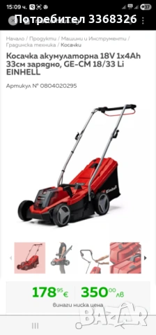 Акумулаторна косачка 33см EINHELL, снимка 6 - Градинска техника - 54565685