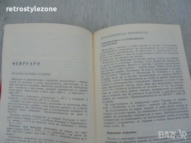 № 8692 Календар за зеленчукопроизводителя, снимка 3 - Други - 55286013