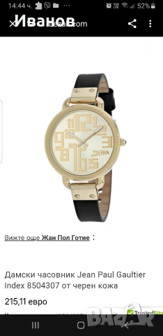 Дамски часовник Jean Paul Gaultier 