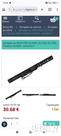 Батерия за ASUS ROG GL553V, GL752V, GL753V, FX553V, FX753V - A41N1611 , снимка 4 - Батерии за лаптопи - 54121609