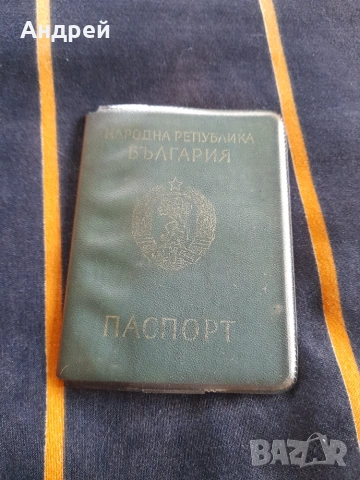 Стар паспорт #2
