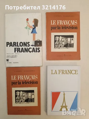 La France - О. С. Заботкина, Е. А. Реферовская, Э. Л. Шрайбер (1977, Отлично състояние)