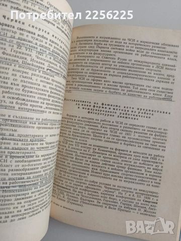 История на физическата култура, снимка 8 - Специализирана литература - 55152030