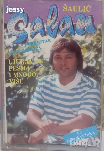 Saban Saulic - Колекция касети, снимка 2 - Аудио касети - 54418991