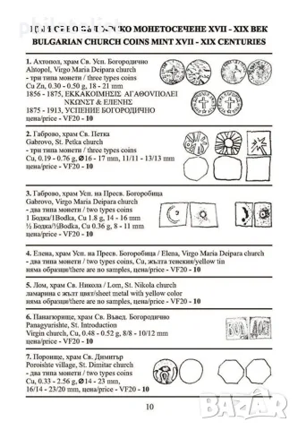 Каталог на Българските монети 2027 година - Георги Николов, снимка 3 - Нумизматика и бонистика - 54034216