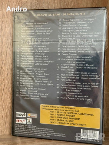Македонски песни за душата част 4, снимка 2 - CD дискове - 54526221