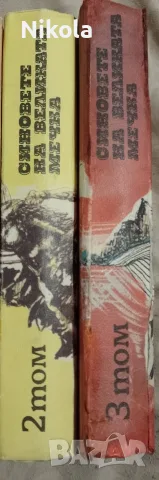 Синовете на Великата мечка т. 1-3., снимка 2 - Художествена литература - 55319455