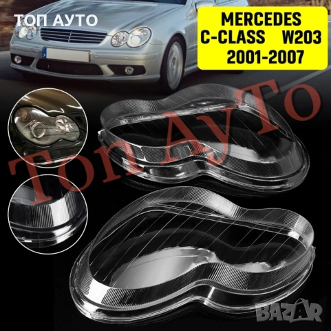 Капаци Фарове W203 Мерцедес Mercedes C Class W203 2001-2007 Стъкла Фарове Капаци
