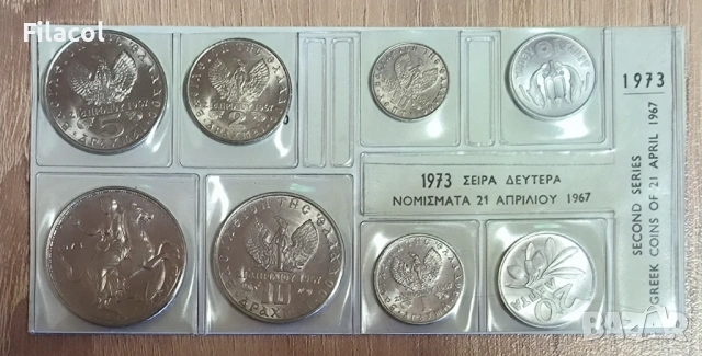 Пълен сет разменни монети Гърция 1973 година UNC