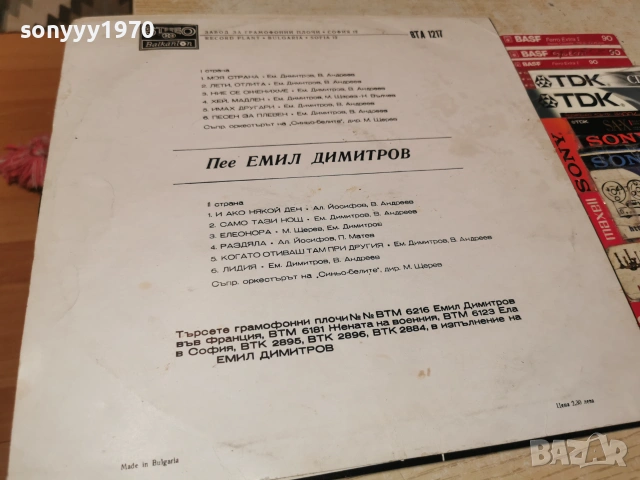 ЕМИЛ ДИМИТРОВ 1007262054L1, снимка 8 - Грамофонни плочи - 55236381