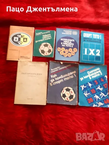 Книжки за колекция по договаряне , снимка 2 - Колекции - 55575949
