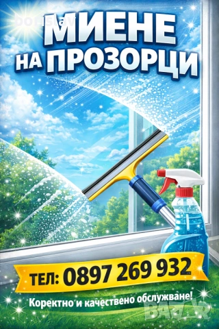 Професионално почистване, снимка 2 - Почистване на входове - 54231188