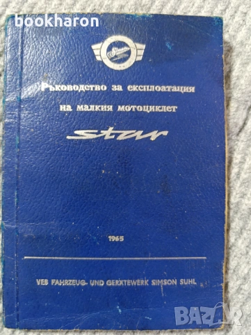 КНИГИ ЗА МОТОРИ, АВТОБУСИ, ЛОДКИ И САМОЛЕТИ, снимка 2 - Специализирана литература - 51103823