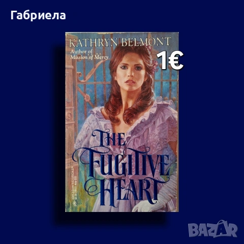Стари книжки ВСЯКА по 0.50€, снимка 9 - Художествена литература - 54983344