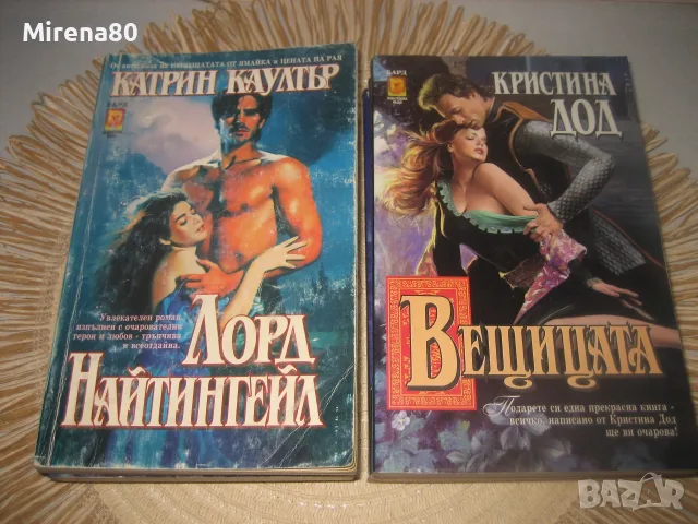 Колекция любовни романи - 10 бр. за 10 евро, снимка 5 - Художествена литература - 55416868
