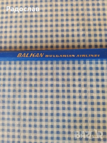 стара голяма химикалка БГА БАЛКАН , снимка 5 - Колекции - 54169504