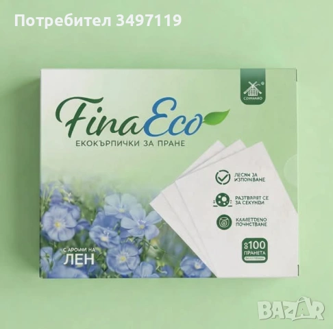 Еко кърпички за пране, снимка 3 - Перилни препарати и омекотители - 54286559