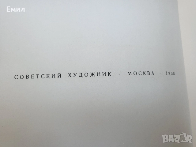 Изкуството на съветският Палех 1958, снимка 3 - Колекции - 55248085