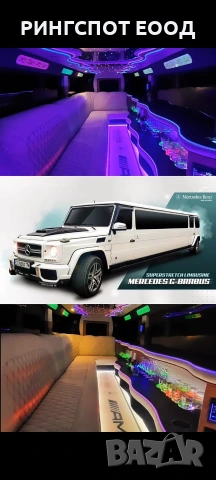 Лимузина под наем Mercedes G class superstretch limousine , снимка 11 - Други - 36248250